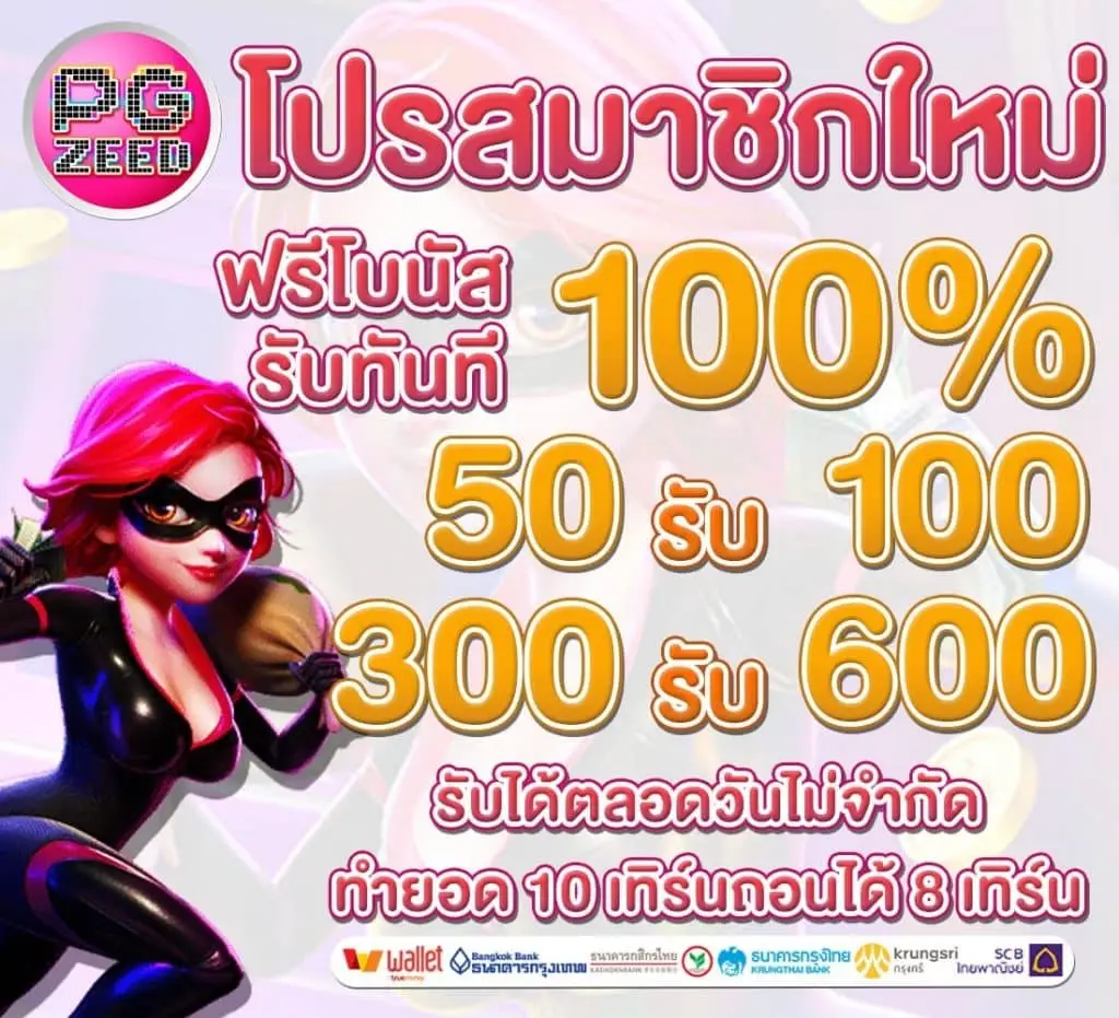 โปรโมชั่น pgzeed 2